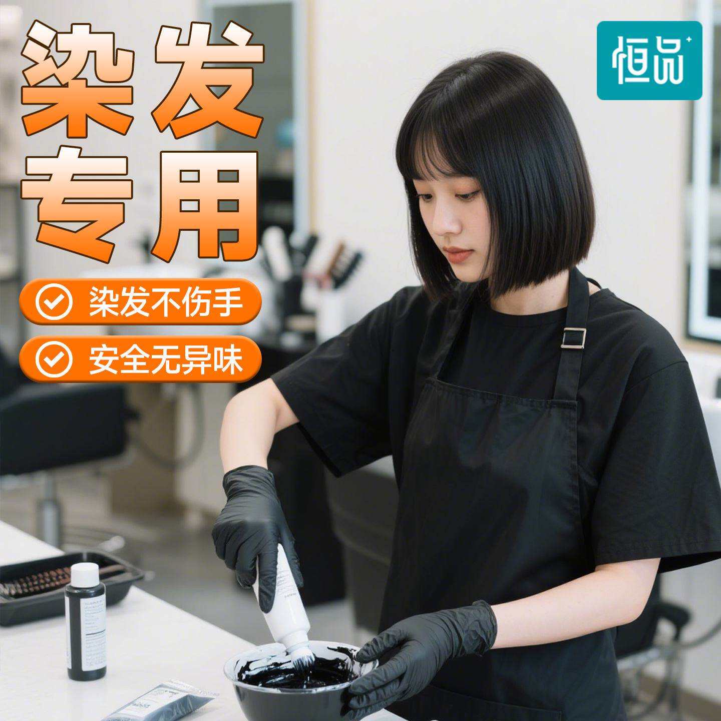 恒品一次性手套烫染发专用理发店发廊头疗洗头黑色丁腈加厚橡胶