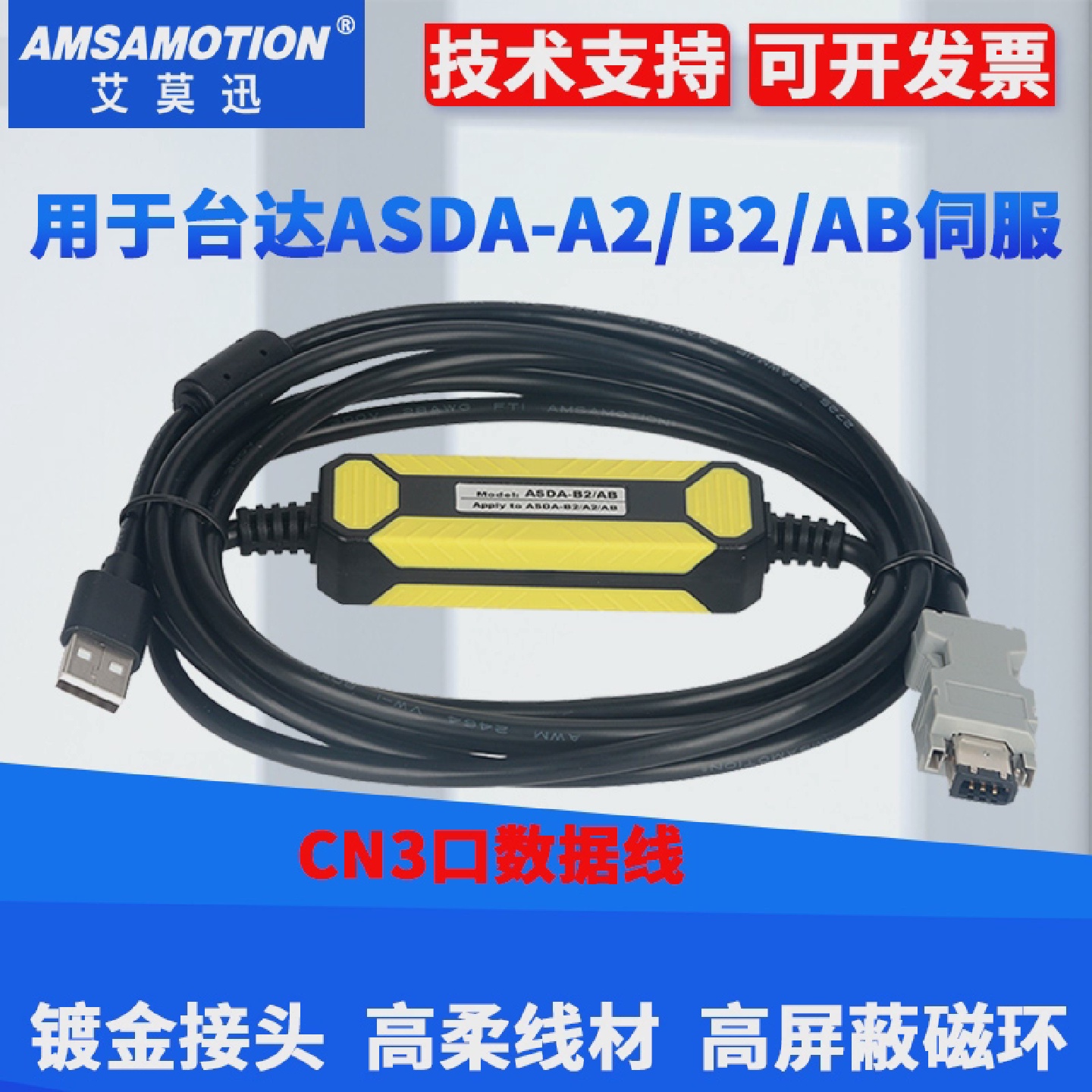 适用台达ASDA-B2/AB伺服驱动器CN3通讯数据线下载线ASD-CNUS0A08
