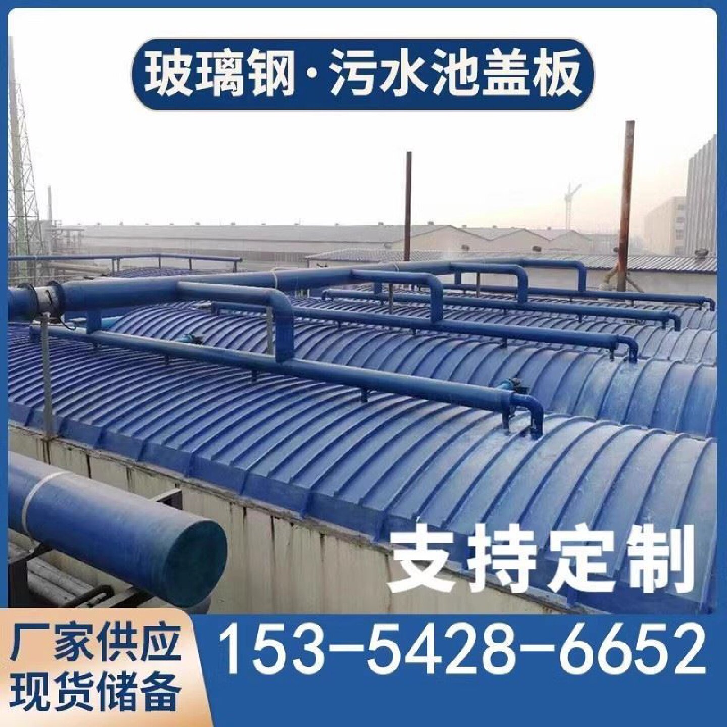 玻璃钢拱形盖板污水蓄水池拱形集气罩复合平盖树脂除臭罩弓形盖板