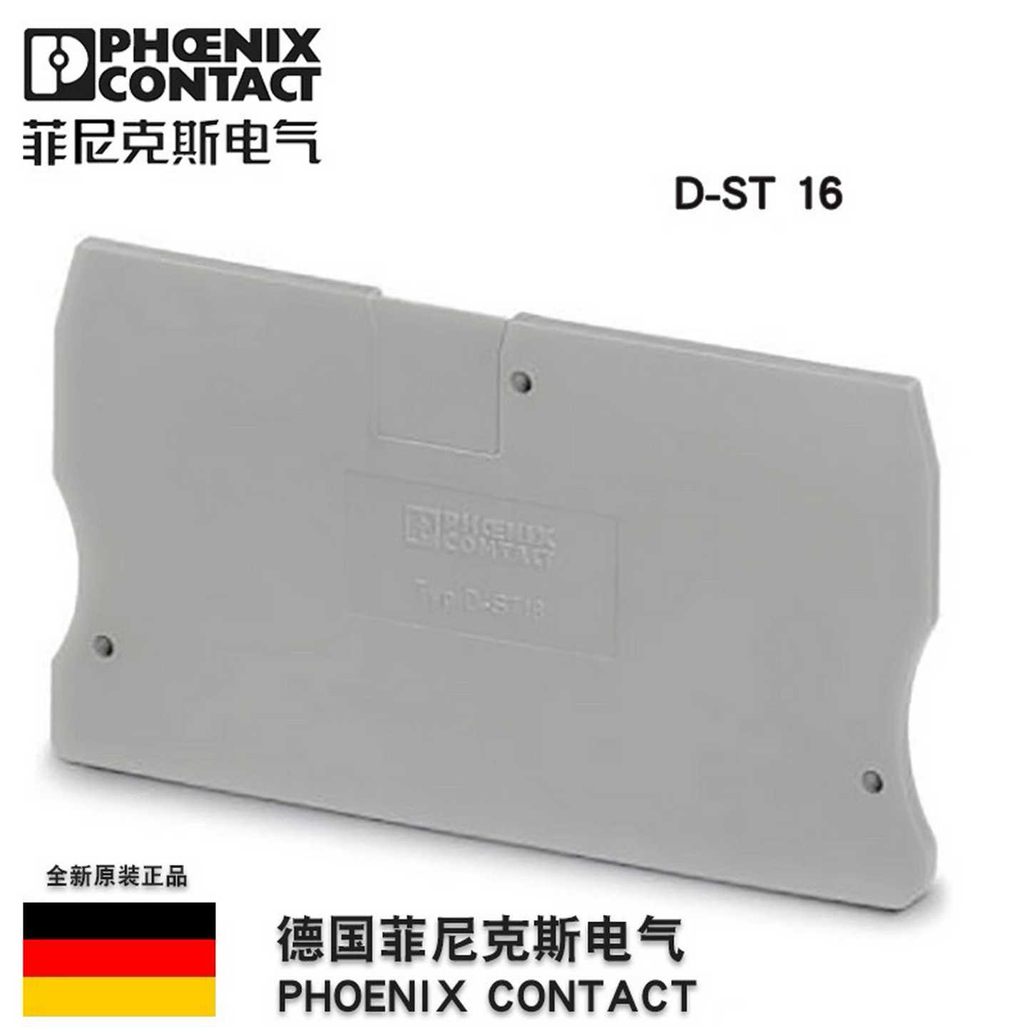 3036657端板接线端子排附件配挡板D-ST16-303德国菲尼克斯正品