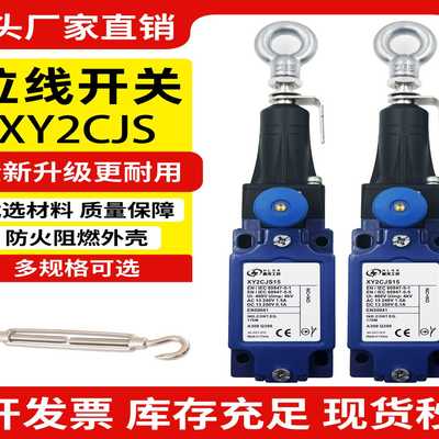 议价-安全急停拉线拉绳行程限位开关XY2CJ15CJS17CJS19H29适用