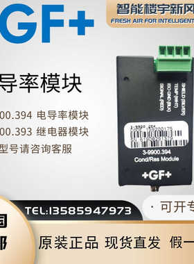 +GF+Signet全新原装3-9900.394/393电导率模块 继电器模块包邮