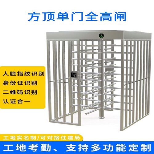 人脸识别全高十字转闸工地门禁闸机转闸门实名制人行通道单向门