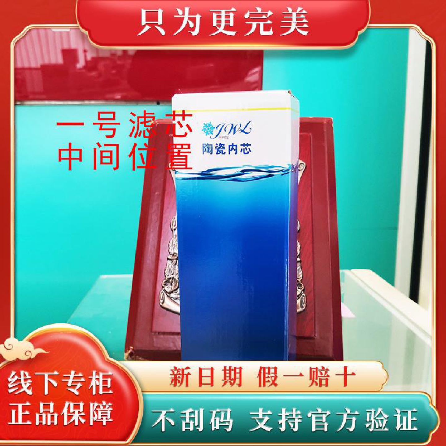 金伟连净水器滤芯一号 1号2号3号4号 5号 6号7号新日期不刮码