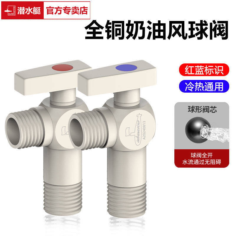 潜水艇奶油风球阀全铜奶白色冷热三角阀燃气热水器开关阀门大
