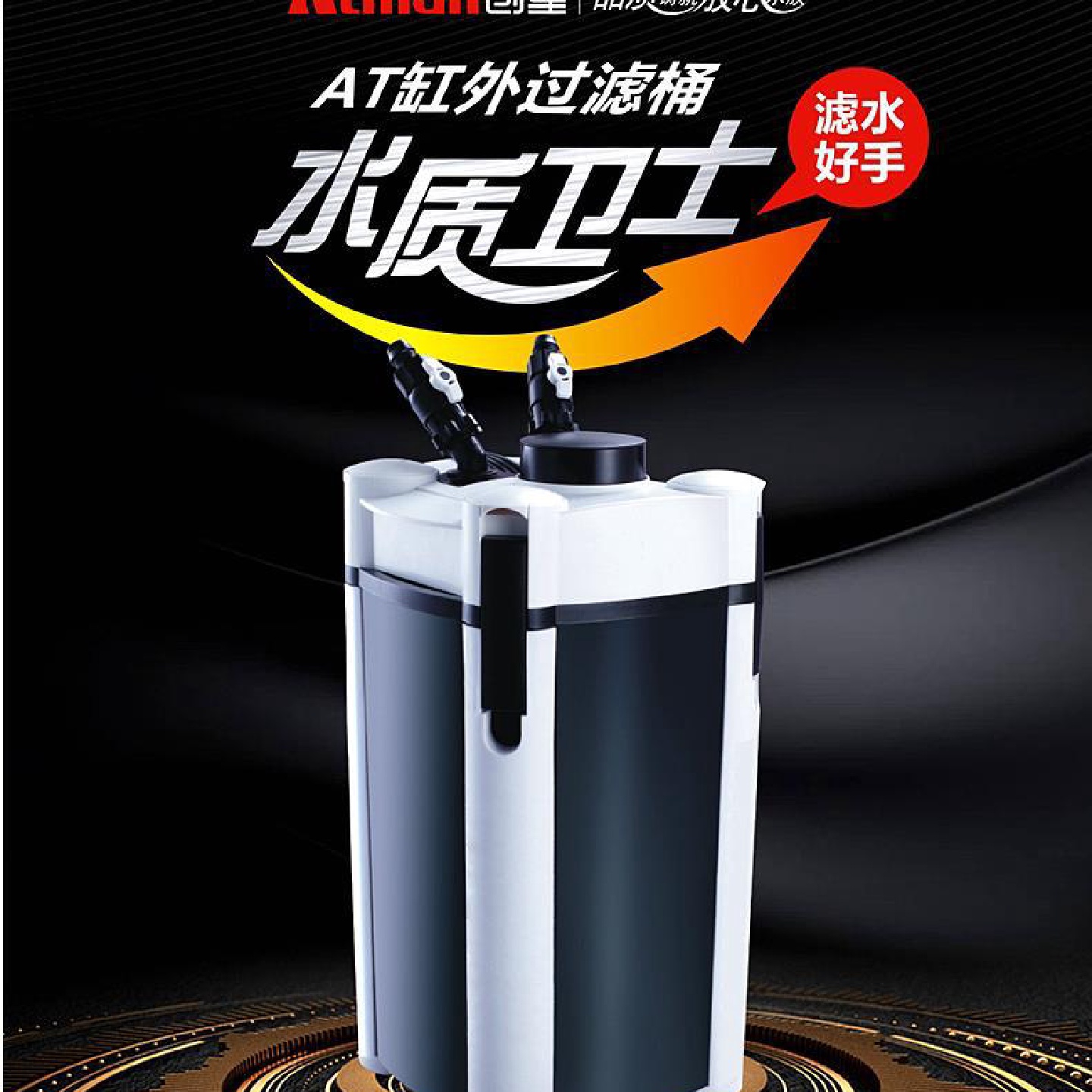 草缸过滤器AT3335AT3338SAT3336滤筒创星过滤桶静音缸外过滤器