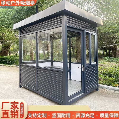 吸烟亭户外景区抽烟室可移动吸烟室工厂抽烟区不锈钢岗亭厂家定制
