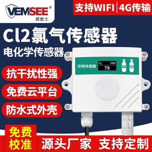 氯气传感器工业高精度温湿度氯气泄漏Cl2有毒有害气体浓度检测仪