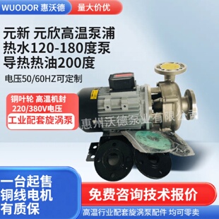 元 新750W导热油增压泵 欣热水泵YS 35B耐高温模温机循环离心泵元
