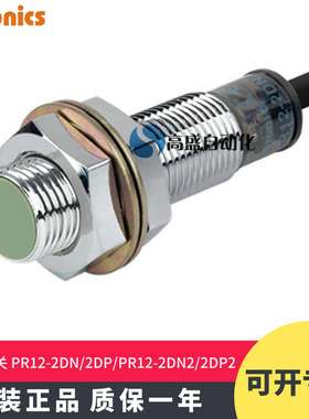 议价-正品奥托尼克斯PR12-2DN2DPPR12-2DN22DP2接近开关传感器