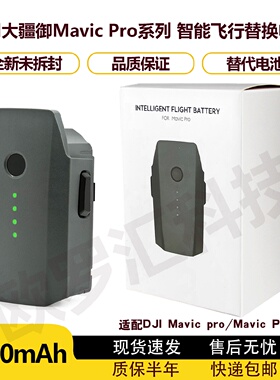 适用大疆DJI御Pro电池MavicPro一代铂金初雪版替换电池3830mAh