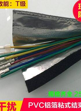 EMC防电磁波抗干扰铝箔 FAM-40粘式套管信号屏蔽结束带机器人线束