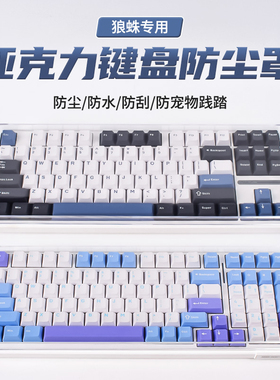 适用键盘防尘罩F99键盘保护膜F98Pro台式F87机械键盘F2088套F