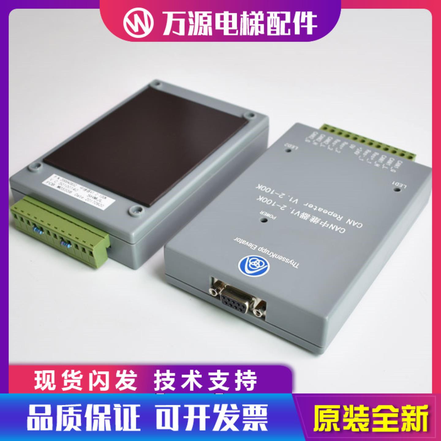 隆兴蒂森电梯配件 中继放大器 CAN中继器V12-100K 蒂森井道通*