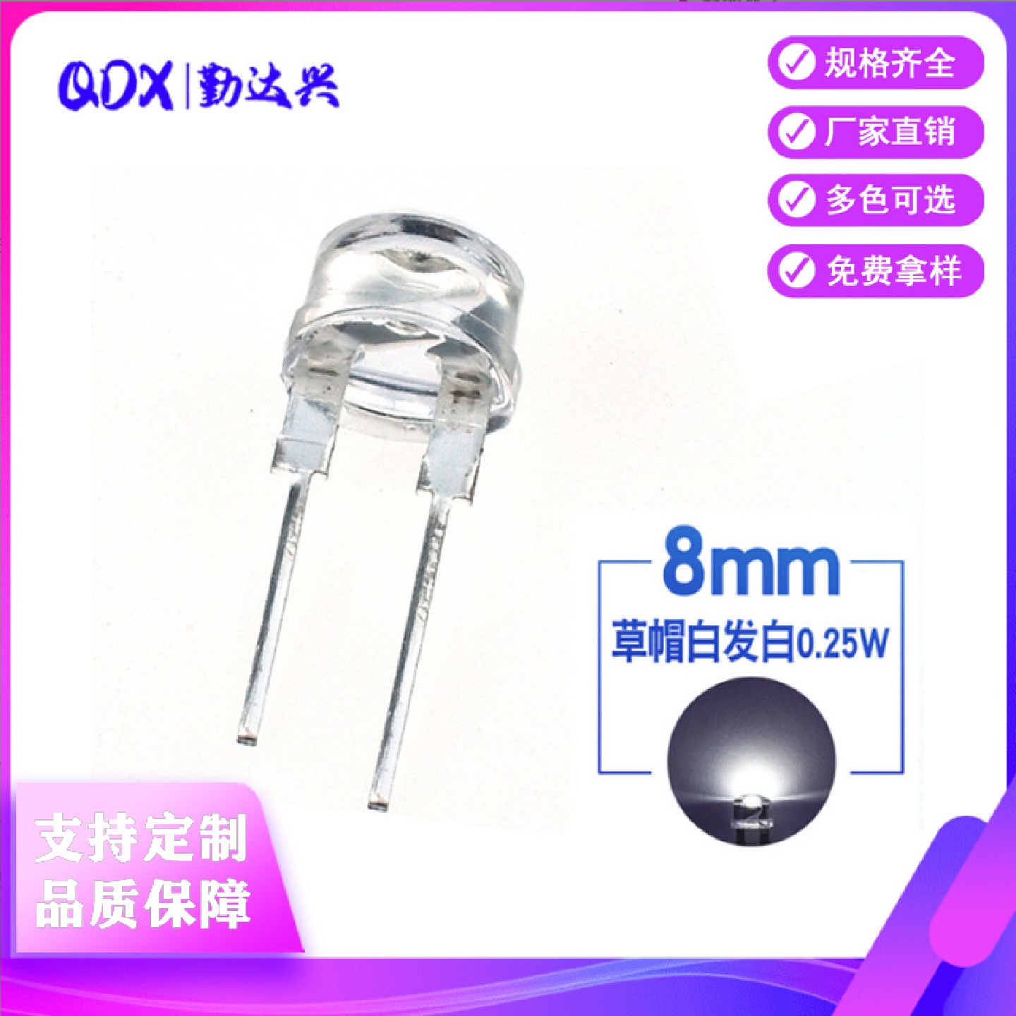 F8草帽白灯0.25W白光高亮度8mm草帽照明直插LED灯珠发光二极管