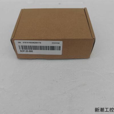 汇川SOP-20-880 全新正品盒码一致链接里实图需议价商品