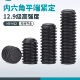 12.9级平端内六角紧定螺丝机米顶丝无头止付螺钉M3M4M5M6M8M10M12