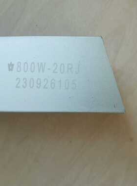 电阻800W-20RJ询价