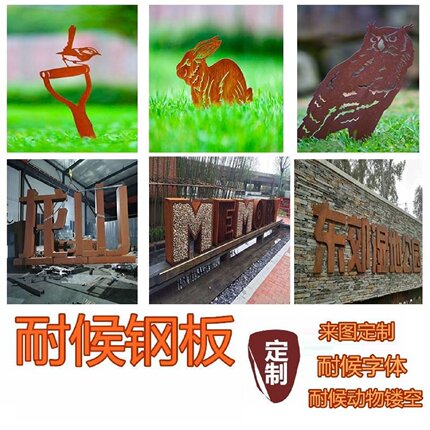 耐候钢板剪影造型雕塑定制锈板刻字景墙大型景观公园广场树池围墙