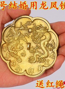 大号结婚用龙凤铜镜新郎新娘镜婚庆压腰镜定心小怀镜梅花铜镜