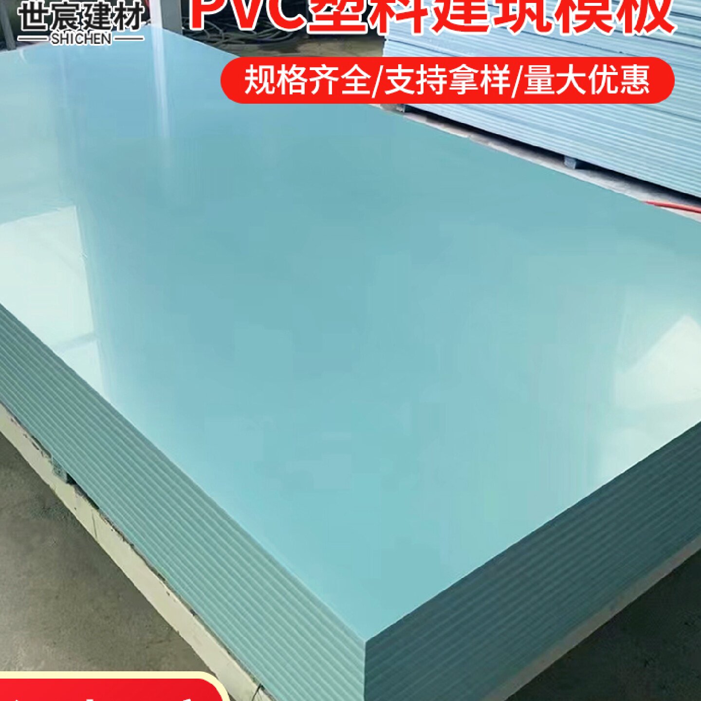 pvc新型塑料建筑模板工地用防水工程板材混凝土浇筑木工板易模版
