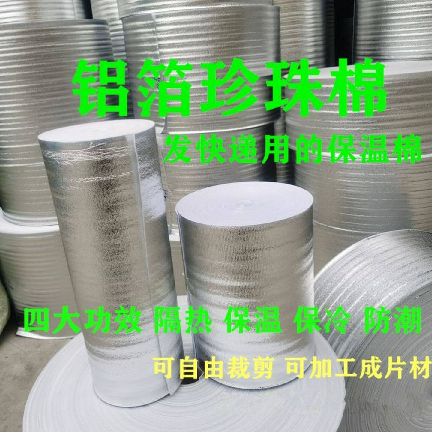 防冻保温膜隔热膜打包保冷保鲜防潮加厚珍珠棉铝膜包装外送密封膜