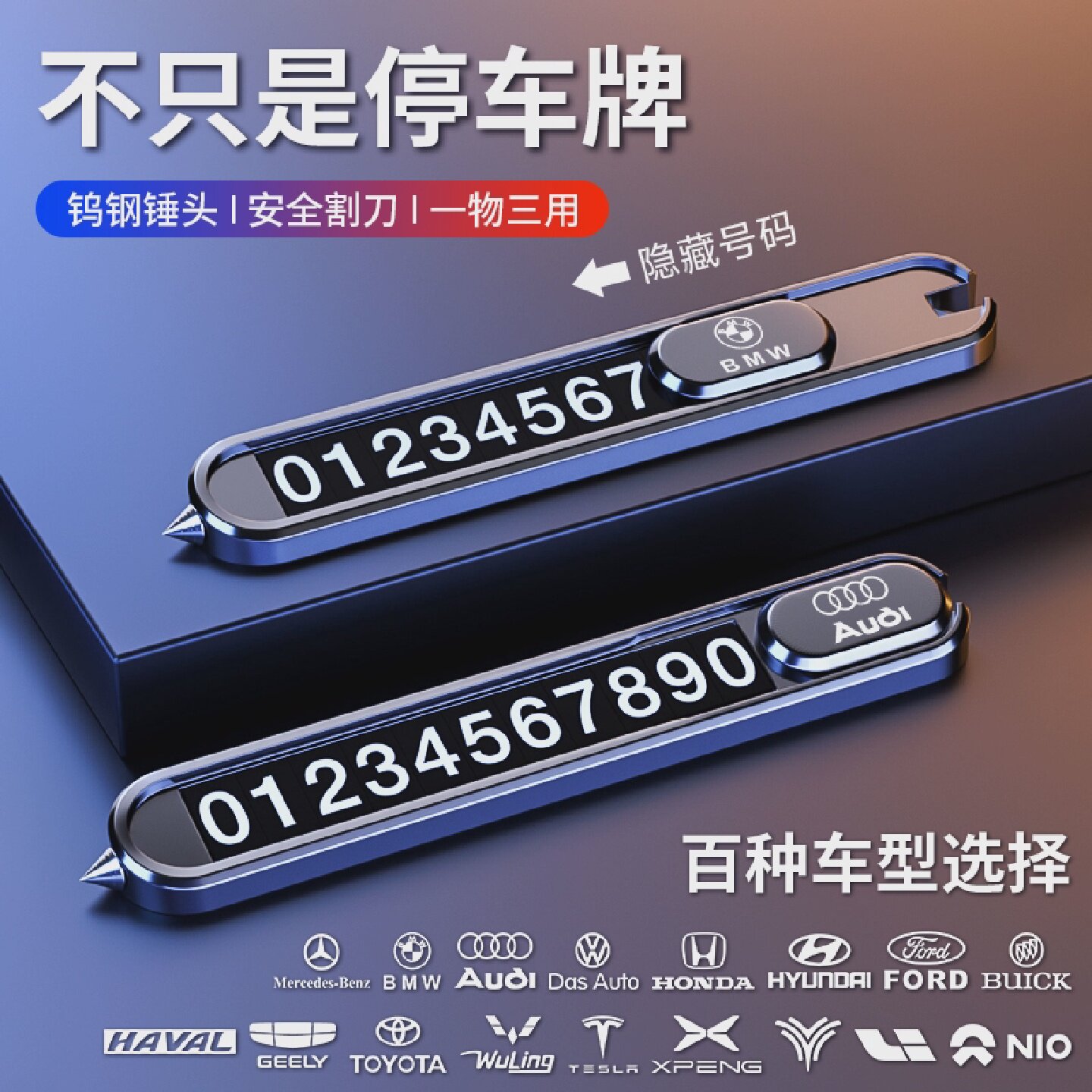 车载临时挪车牌停车电话号码牌汽车上内移车牌卡手机留号器零摞车
