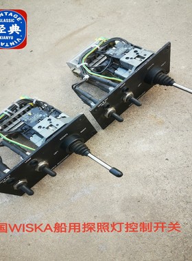 【议价】德国WISKA  SEARCHLIGHT船用探照灯控制开关