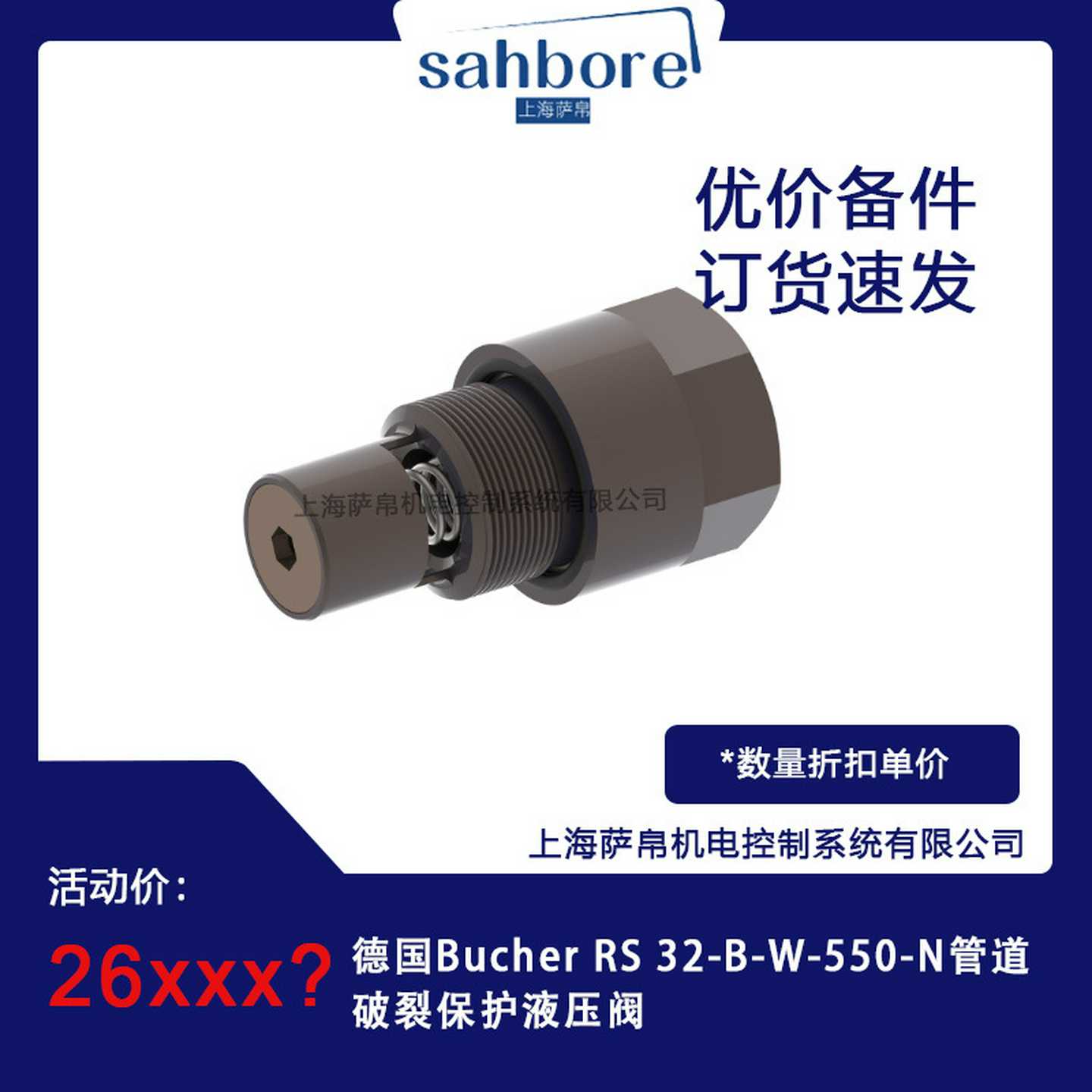 德国Buce QRS 32-B-W-550-N管道破裂保护液压阀