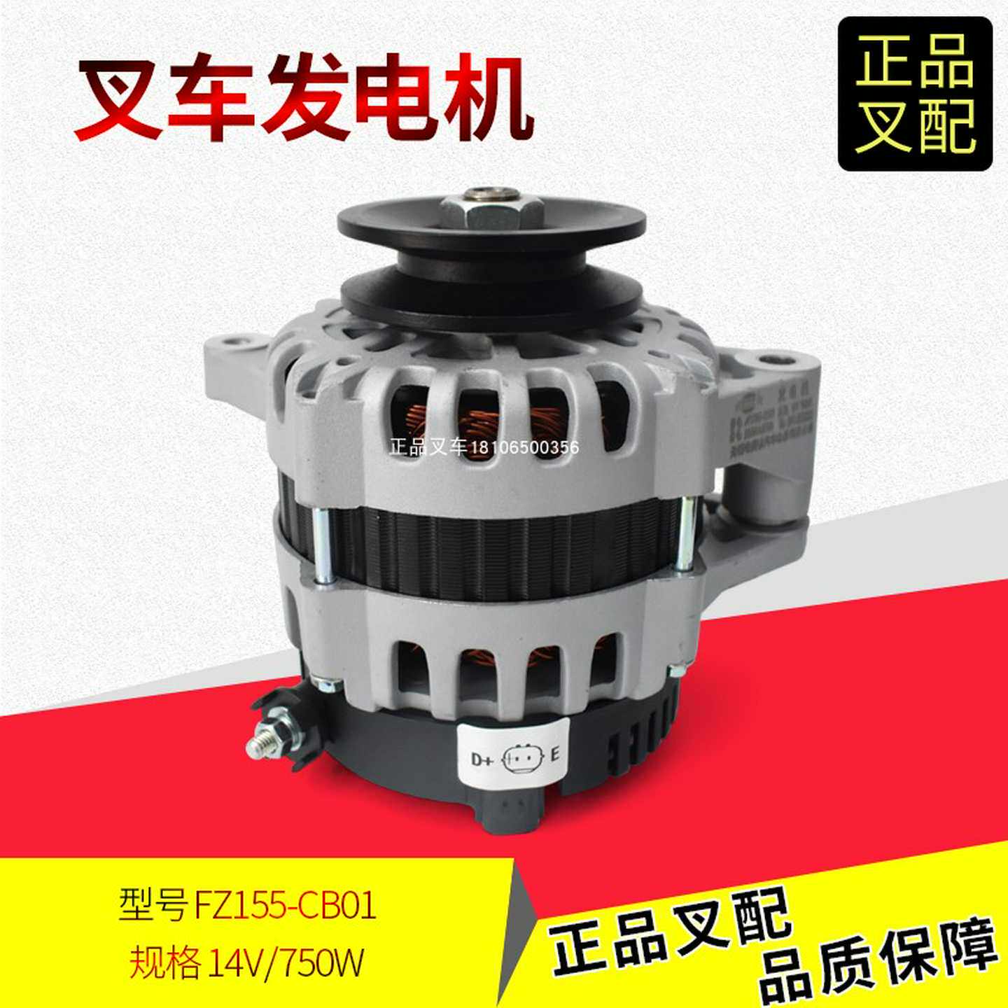 叉车发电机4D27T30-52300-2充电机JFZ155-CB01新柴4D29/4D27国四