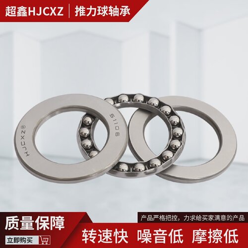 哈尔滨超鑫HJCXZ推力球轴承F-29058705F-29068706F-29078707
