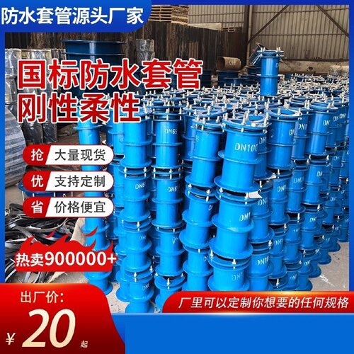 柔性防水套管A型B型国标刚性防水套管制预埋穿墙通风防护密闭人防