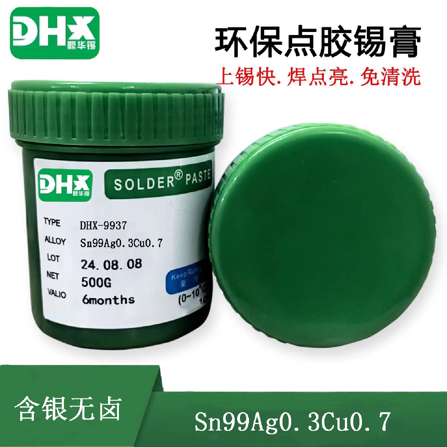 Sn99Ag0.3Cu0.7锡银铜环保无卤无铅锡膏0.3银焊锡膏SMT贴片锡浆