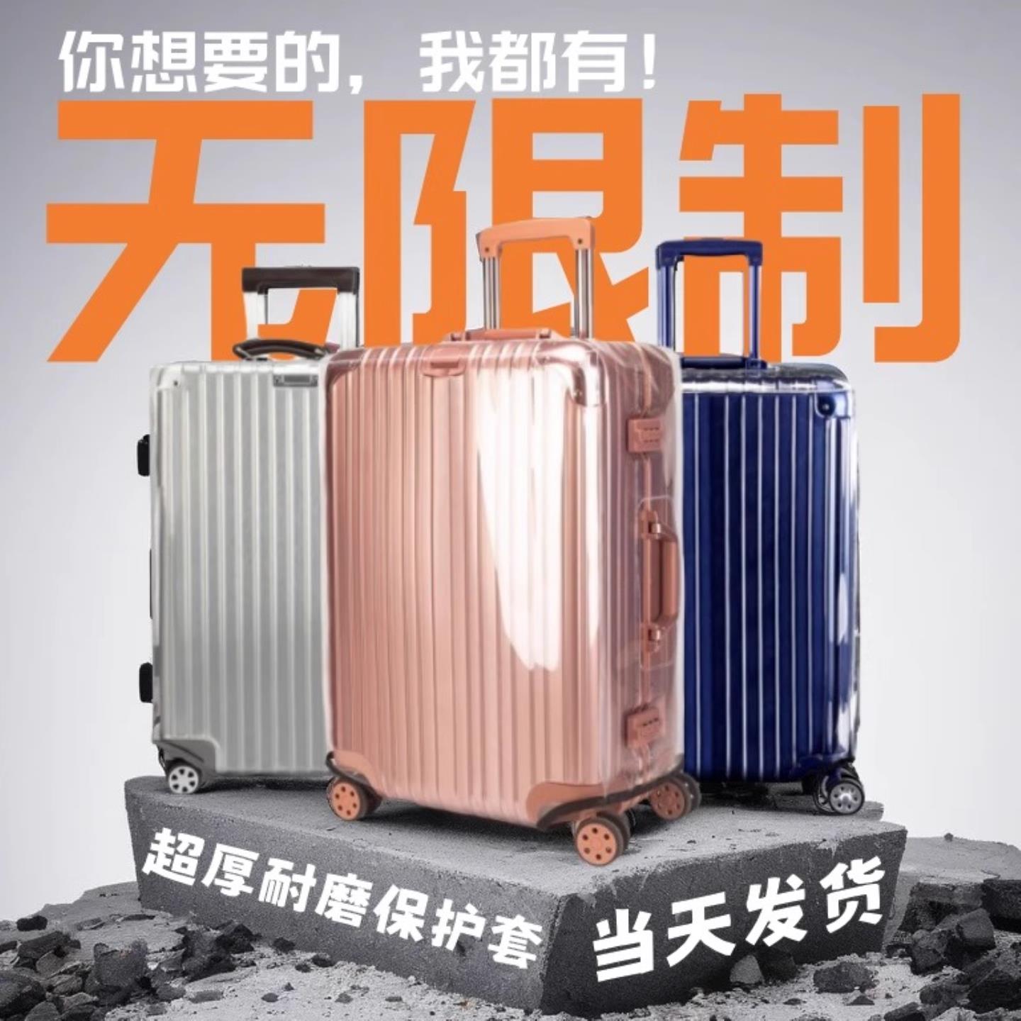 行李箱保护套20/24寸拉杆旅行箱子外套防尘罩袋透明加厚耐磨