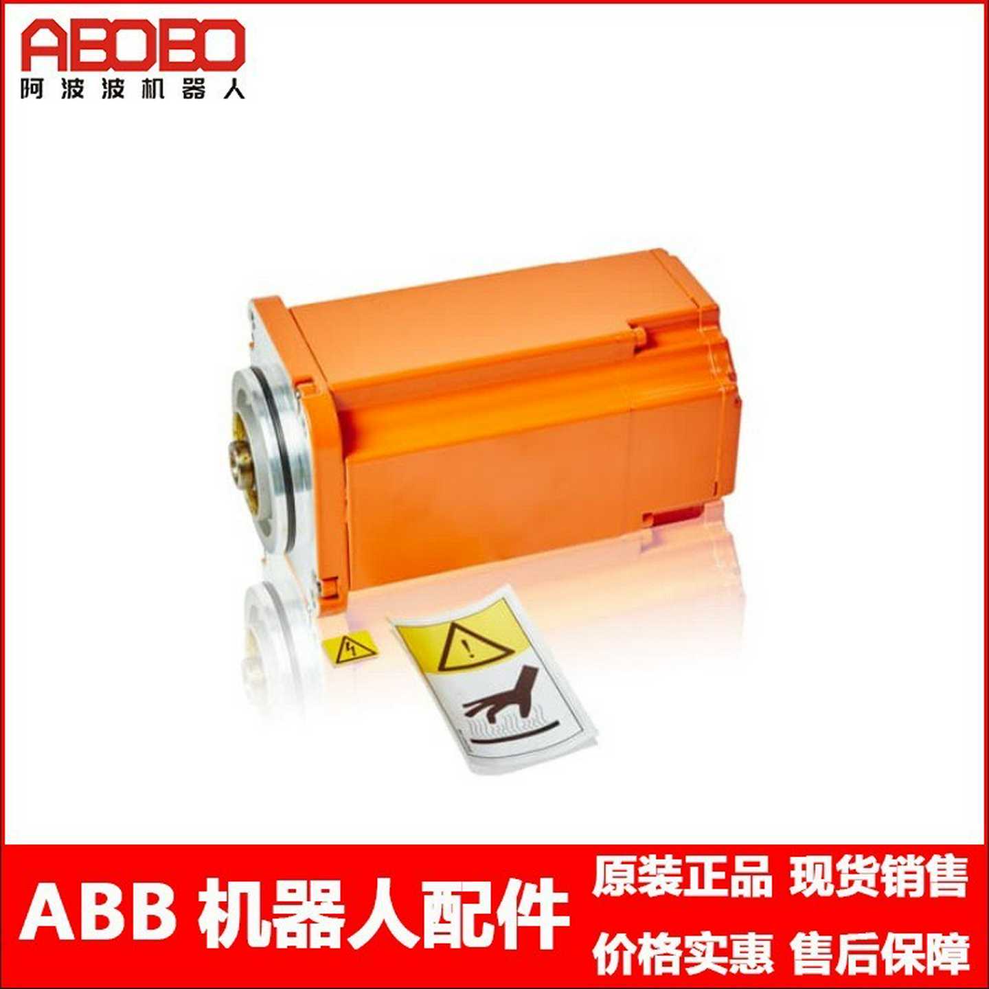 ABB IRB 6600五轴电机3HAC059034-002（开胡商行）