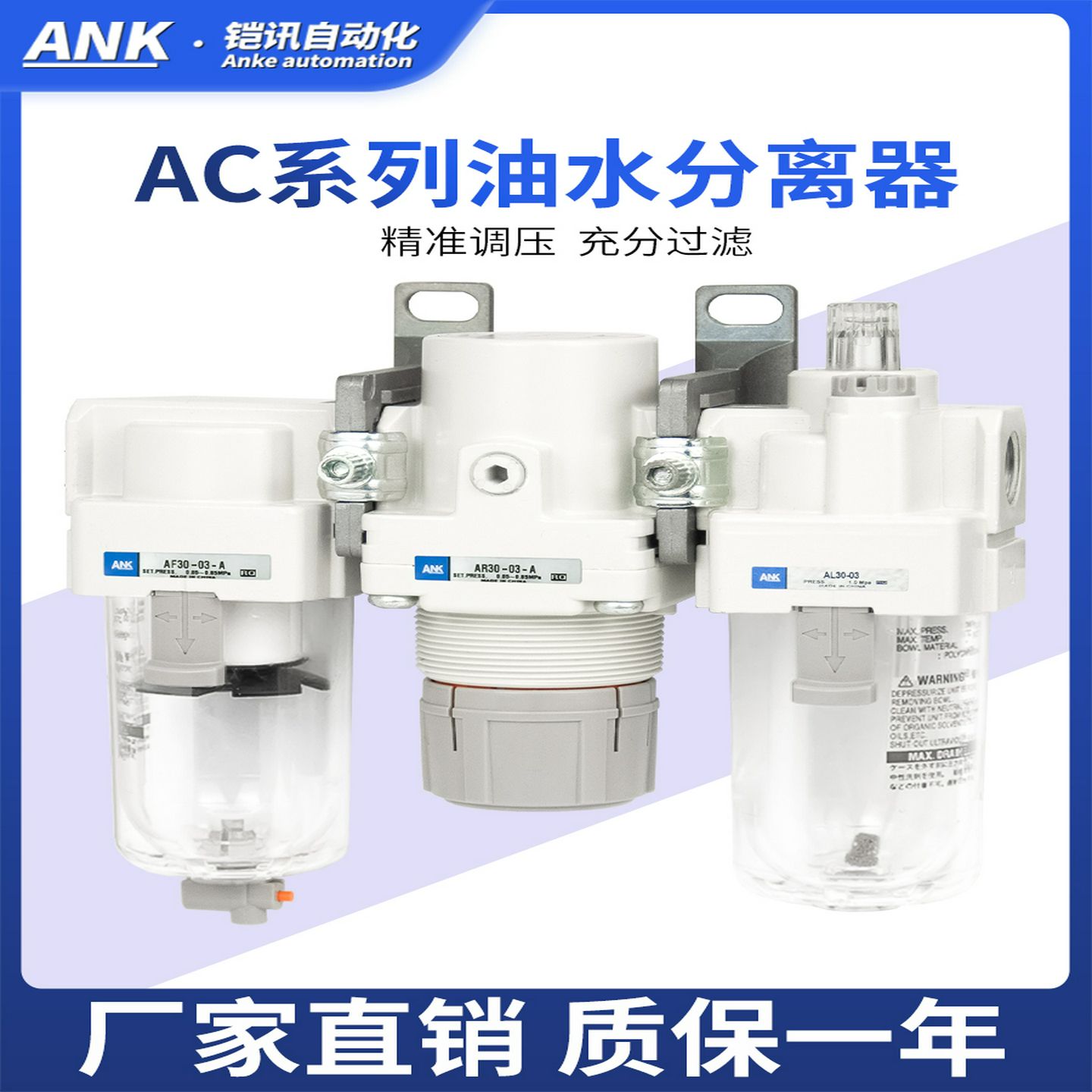 ANK气源处理油水分离器AC10-M5/20-02/30-03/40-04CD-SV-A三联件