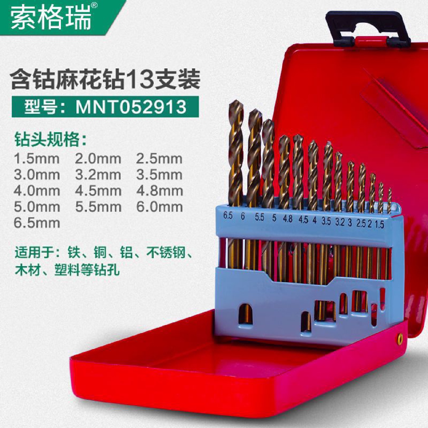 麻花钻套装含钴高速钢不锈钢转头金属合金打铁铜铝材