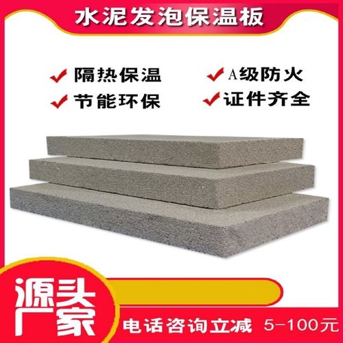 发泡水泥保温板A级防火墙面屋面保温隔热板增强型复合水泥发泡板