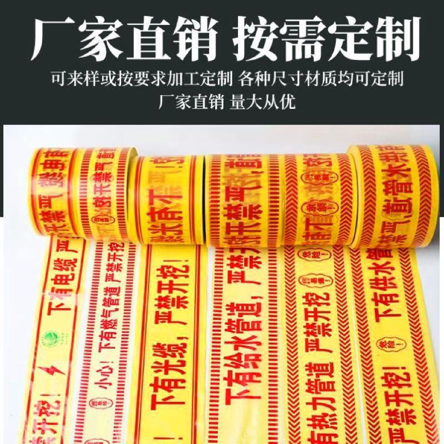 地埋警示带电力电缆供水燃气光缆热力管道定制可探测pe编制警示带