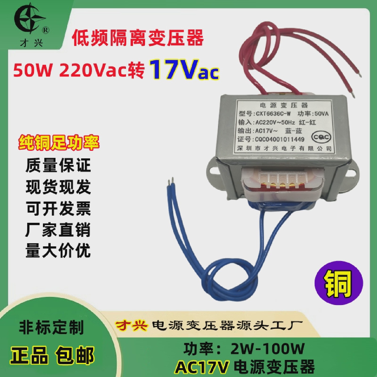 包邮电源隔离变压器220V转17V50WAC17V3A交流工频铜线圈2W-100W