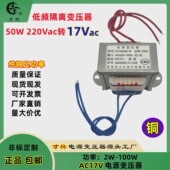 100W 电源隔离变压器220V转17V50WAC17V3A交流工频铜线圈2W 包邮
