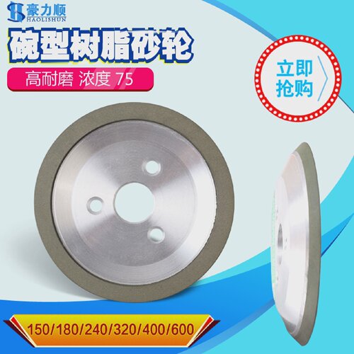 豪力顺树脂金刚石碗型砂轮铝合金砂轮直径125磨合金刀具45度角