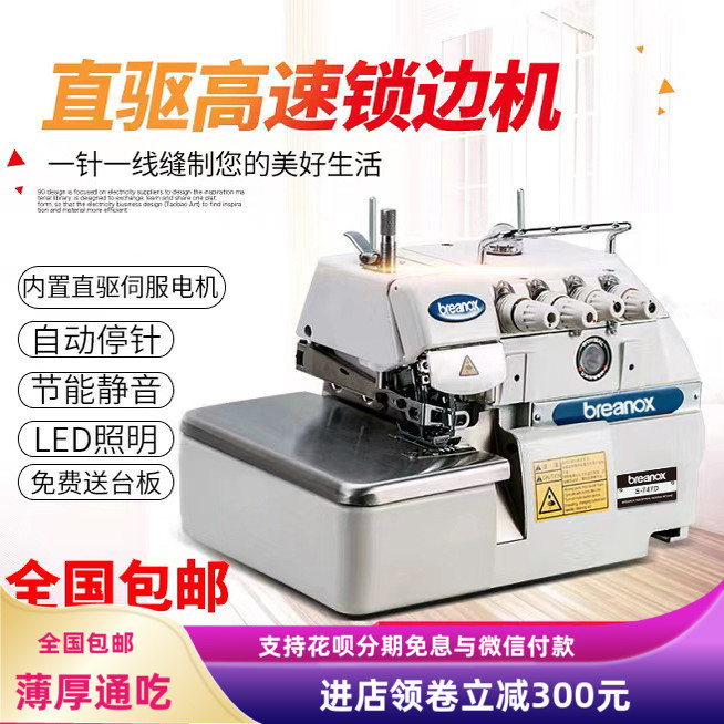全新747D电脑直驱三线四线五线锁边机拷边机包缝机码边工业缝