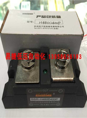 KEJIKEYI西子 SSR-H480D400P 固态继电器 SSR-H480D400 H380D40