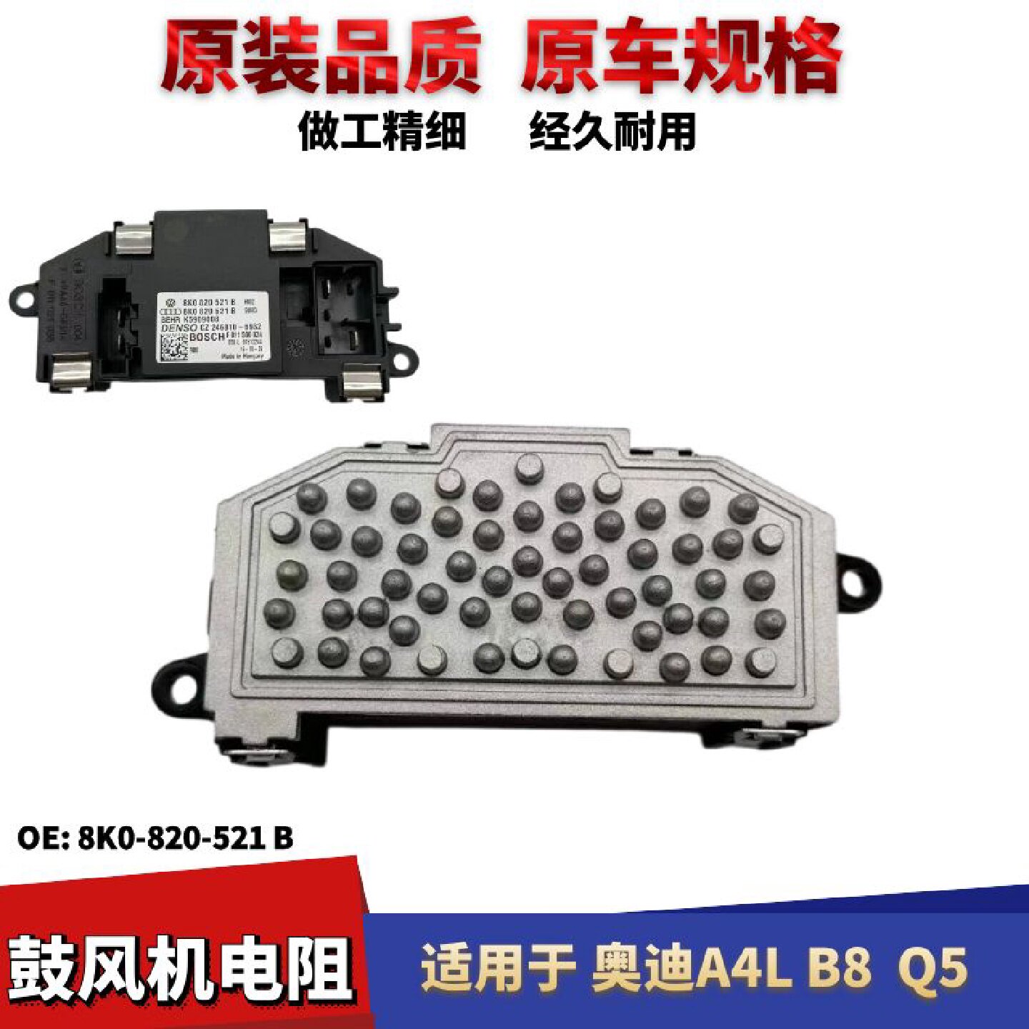 适用奥迪A4L A5 B8 Q5 鼓风机电阻控制单元调速控制单元
