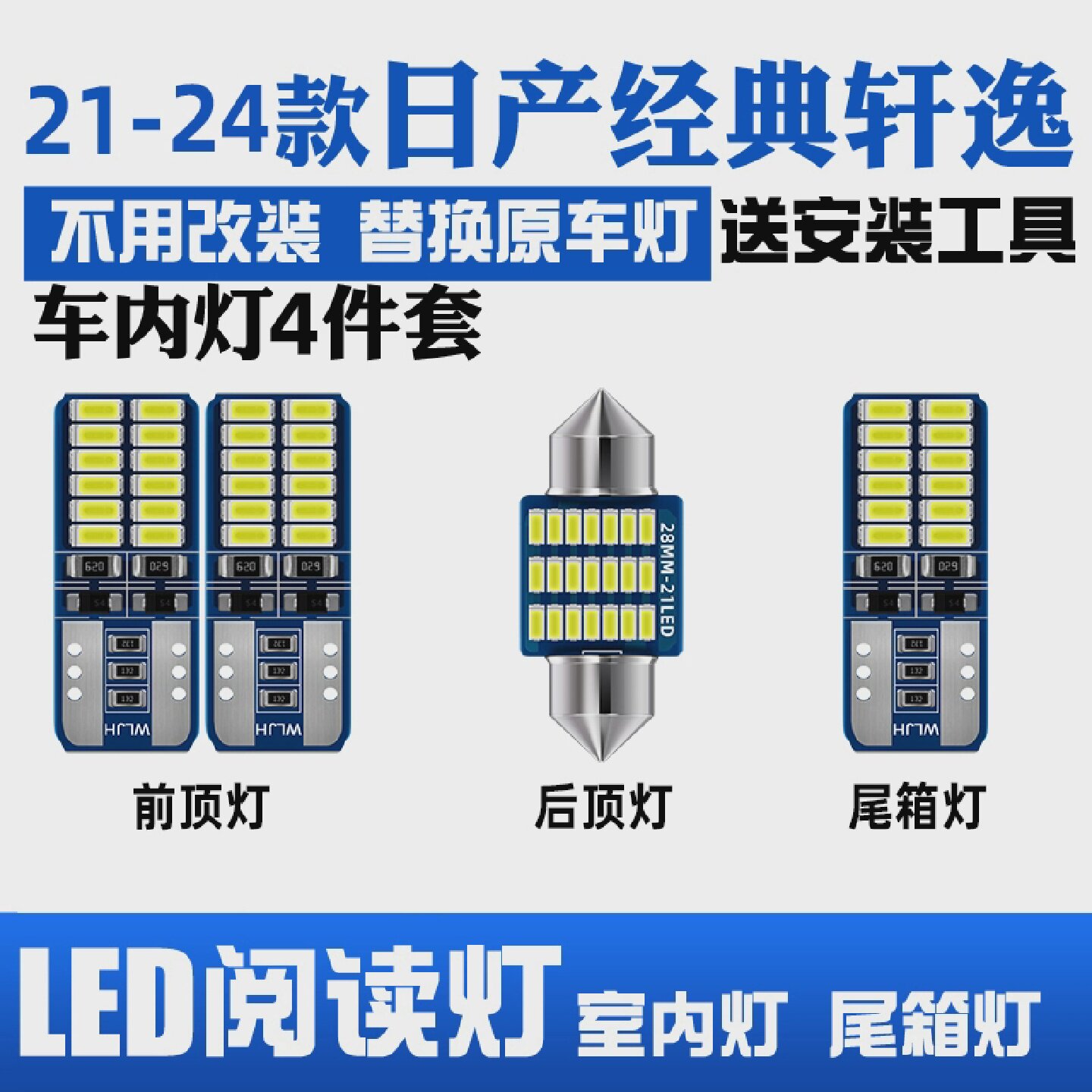 适用日产经典轩逸车内顶灯2124款室内照明轩逸内饰LED阅读灯改装