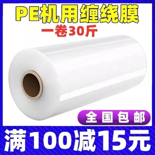 工业自粘透明50cm塑料PE物流打包大卷包装 薄款 机用缠绕膜