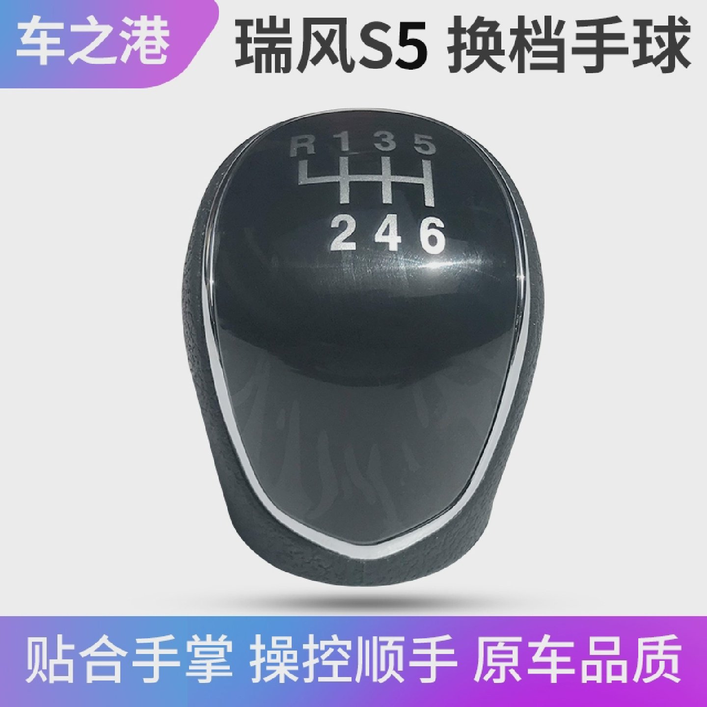 适配江淮瑞风S5排挡杆挂档把 排挡头 档杆头 选换挡手球 变速手柄