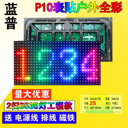 LED显示屏单元板P10全彩2S户外表贴SMD3535模组高亮防水 滚动