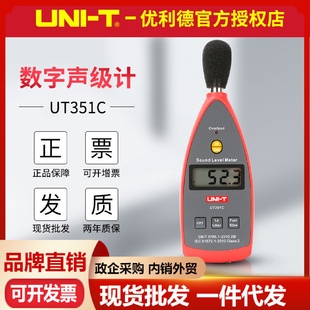 优利德UT351C数字声级计专业噪音计工业噪音测试仪测音量分贝仪